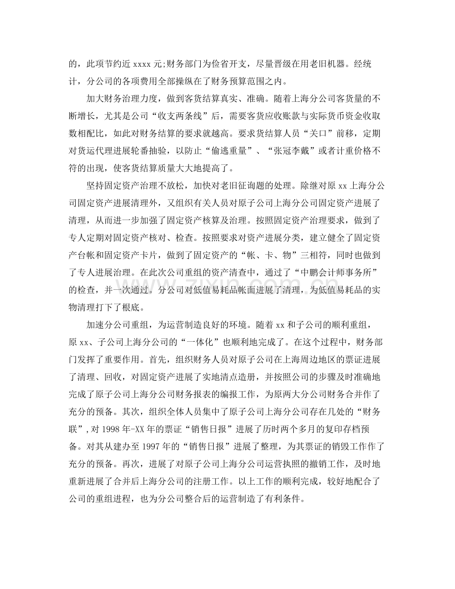 财务工总自我参考总结范文（通用）.docx_第2页