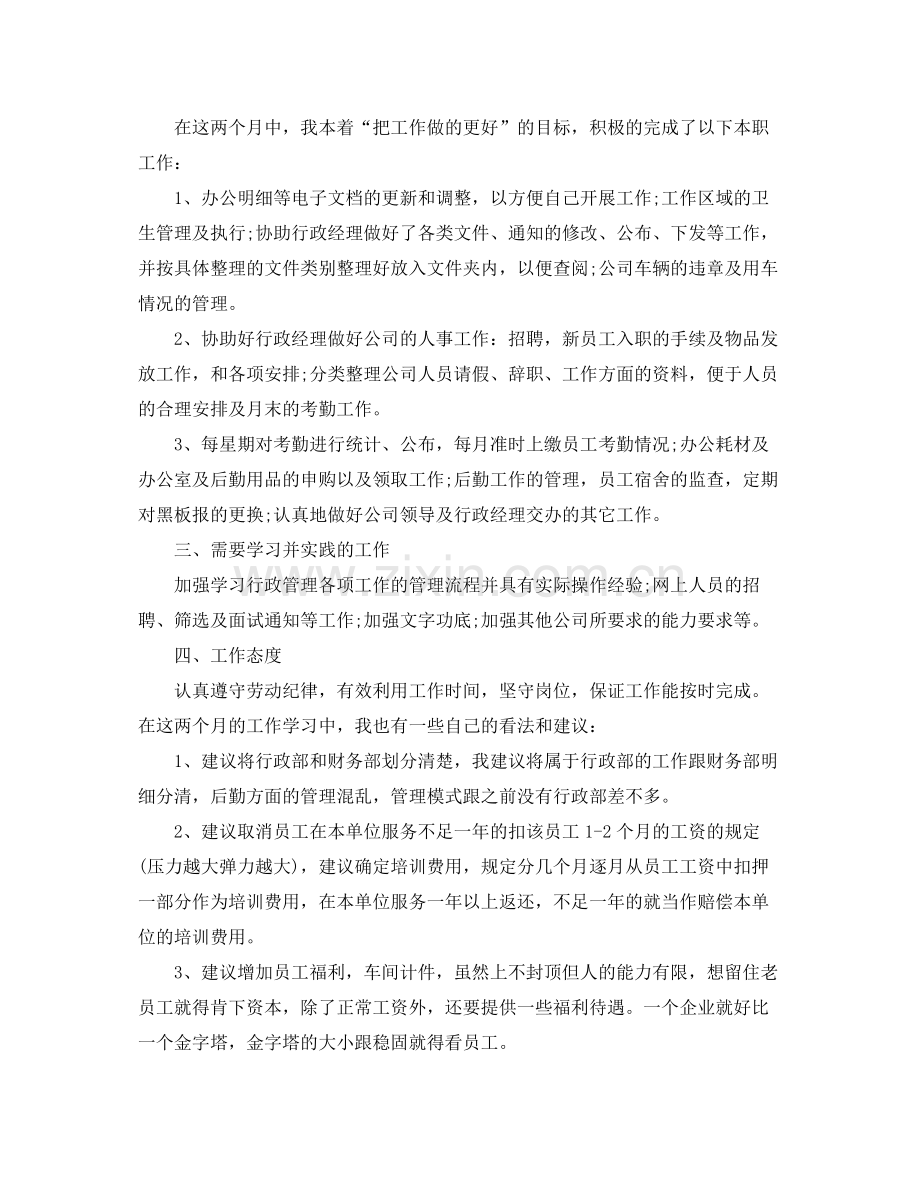 行政后勤转正工作总结 .docx_第2页