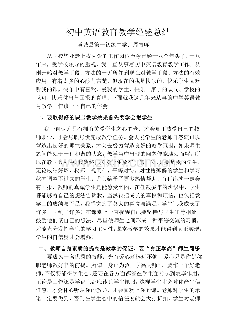 初中英语教育教学经验总结.doc_第2页