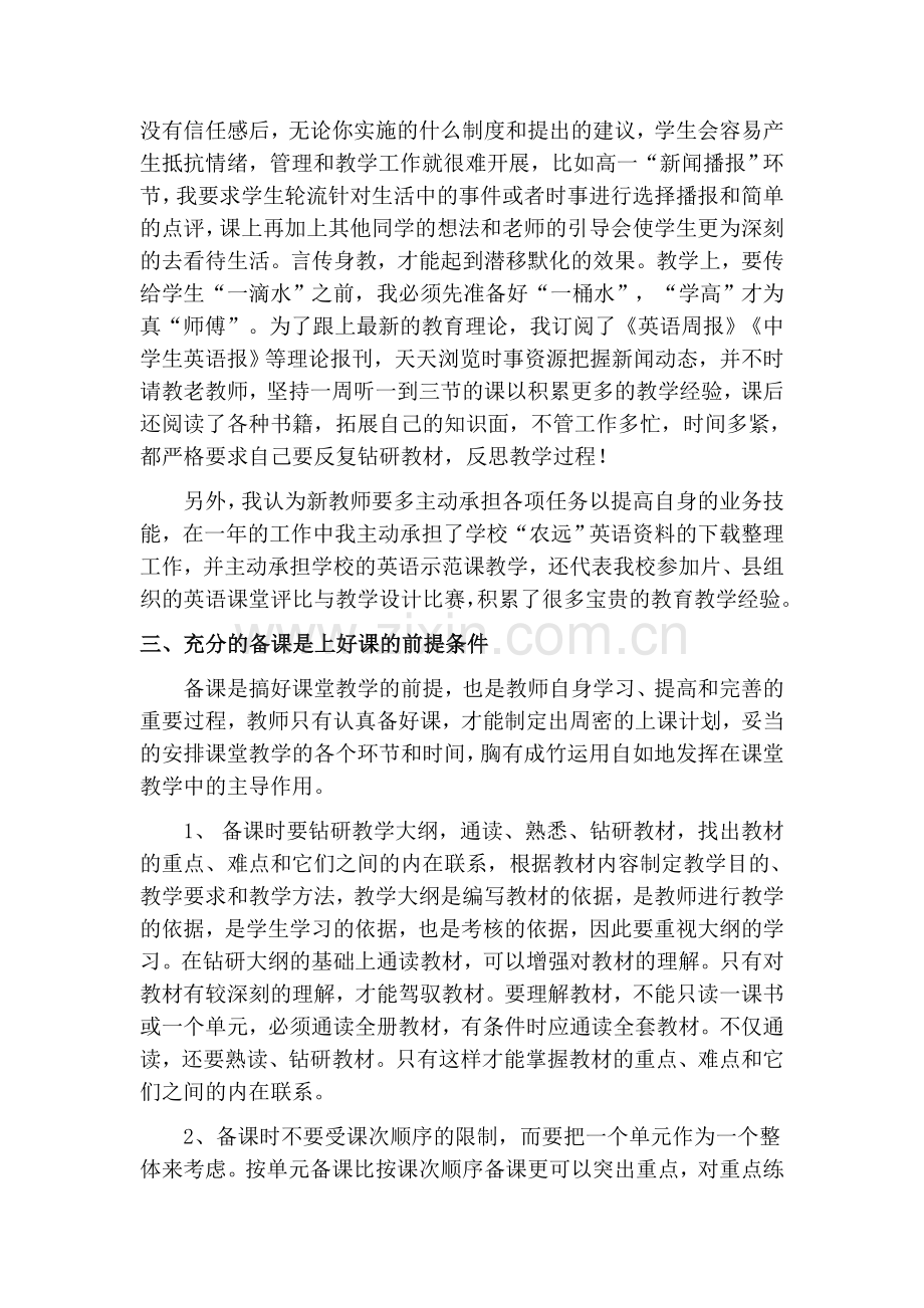 初中英语教育教学经验总结.doc_第3页