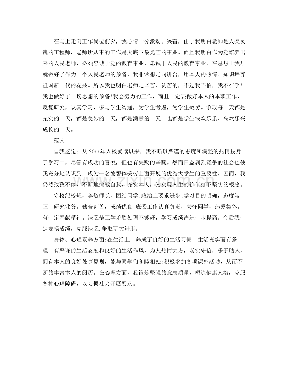 大学生自我参考总结鉴定2).docx_第2页