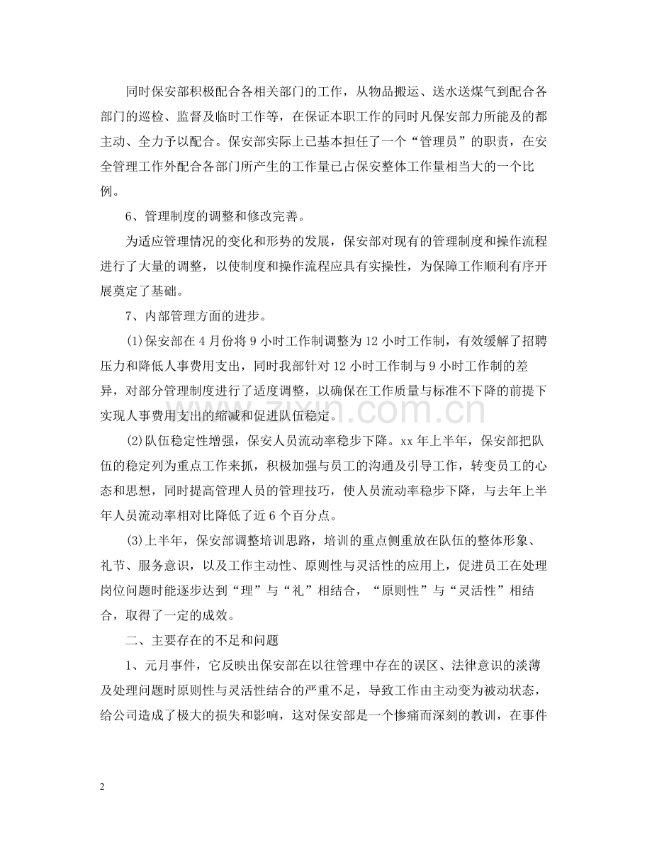 保安上半年工作总结.docx_第2页