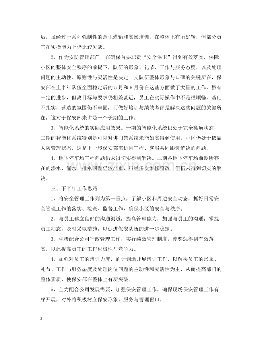 保安上半年工作总结.docx_第3页