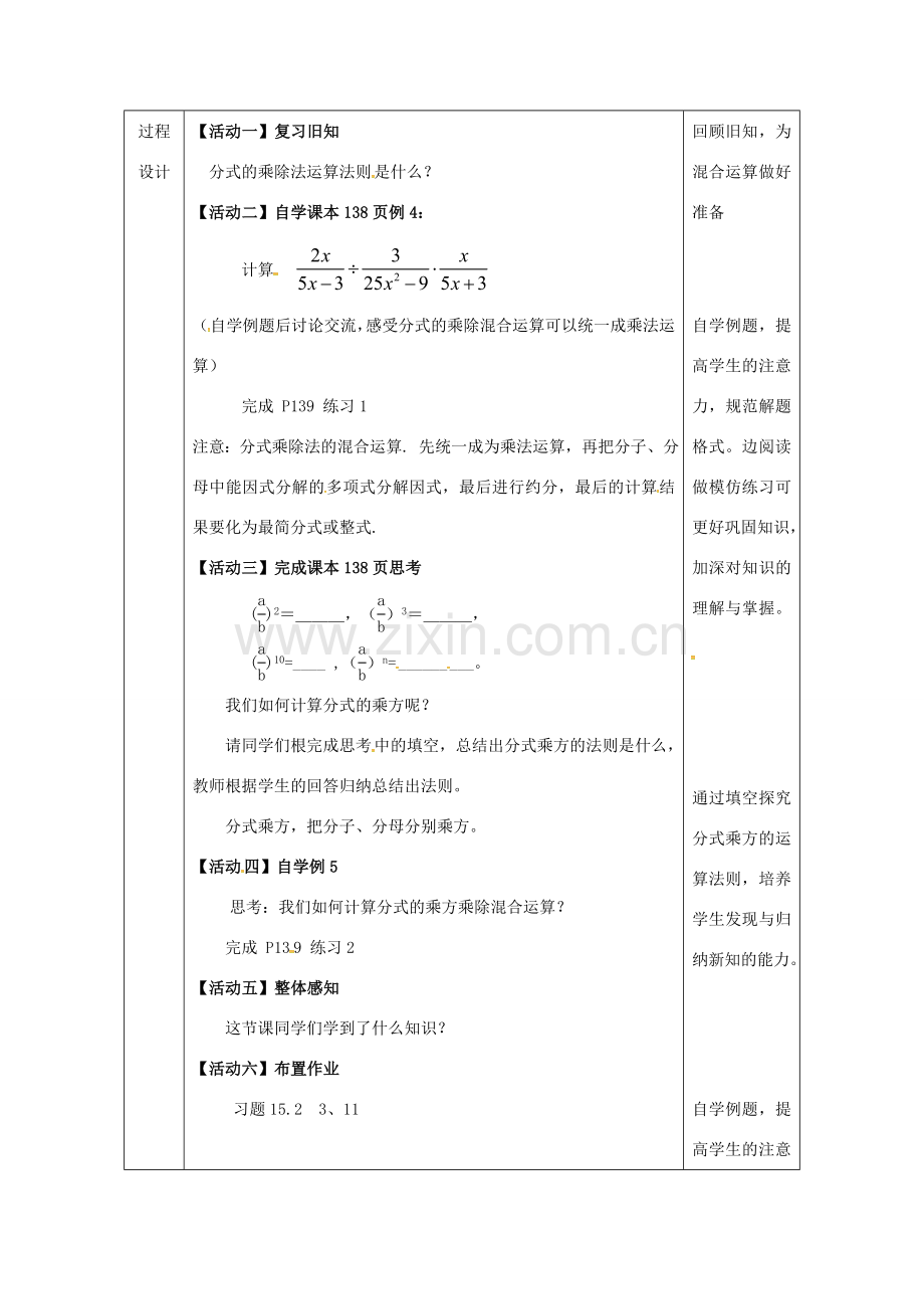 陕西省安康市石泉县池河镇八年级数学上册 15.2 分式的运算 15.2.1 分式的乘除（2）教案 （新版）新人教版-（新版）新人教版初中八年级上册数学教案.doc_第2页