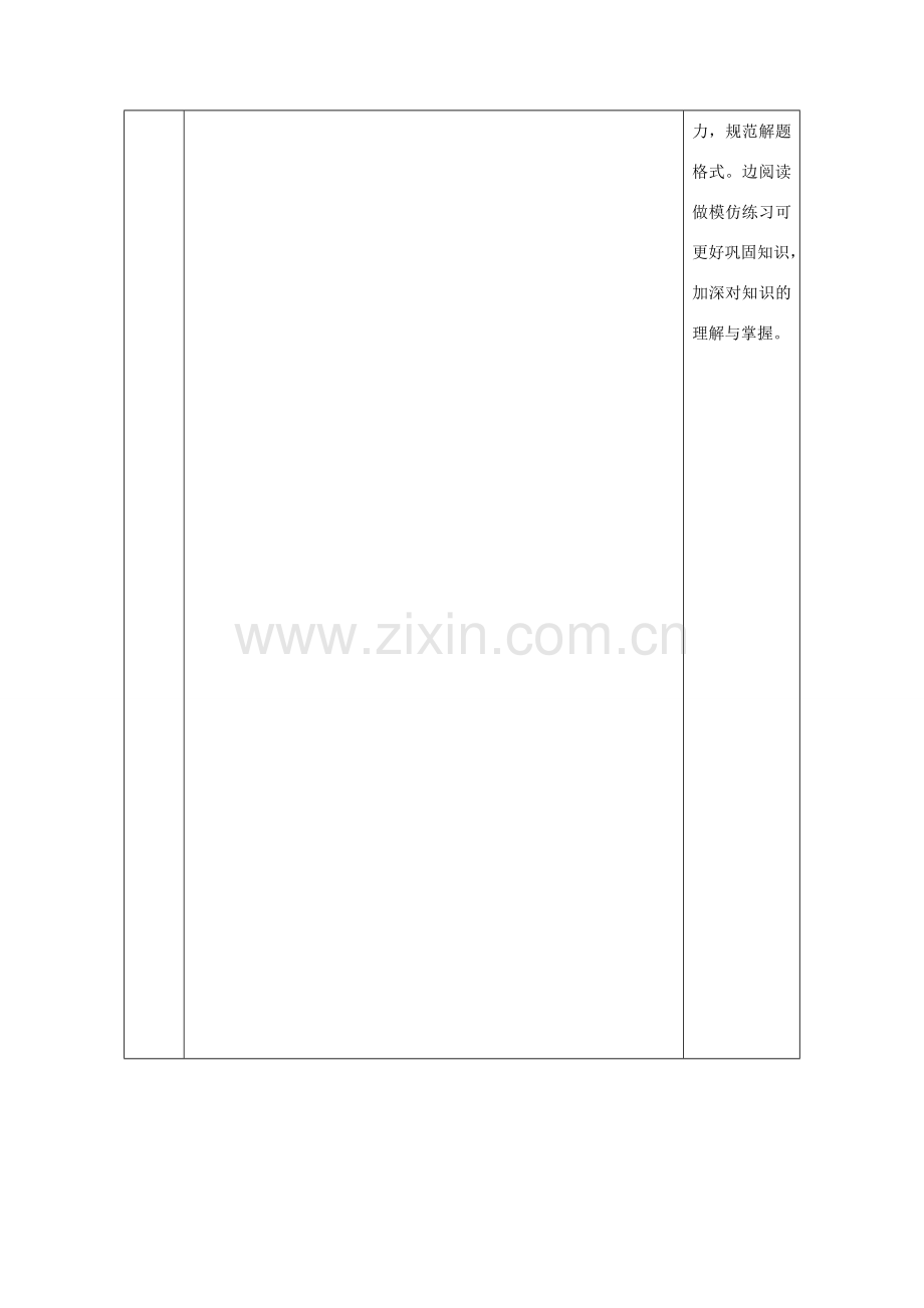 陕西省安康市石泉县池河镇八年级数学上册 15.2 分式的运算 15.2.1 分式的乘除（2）教案 （新版）新人教版-（新版）新人教版初中八年级上册数学教案.doc_第3页