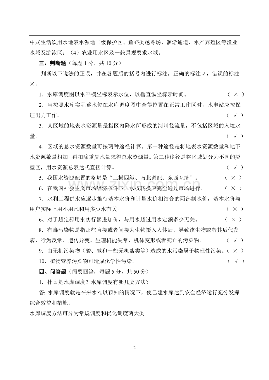 水资源管理4答案.doc_第3页