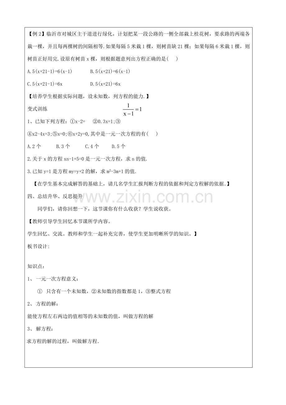 七年级数学上册 3.1 从算式到方程 3.1.1 一元一次方程教案 （新版）新人教版-（新版）新人教版初中七年级上册数学教案.doc_第3页