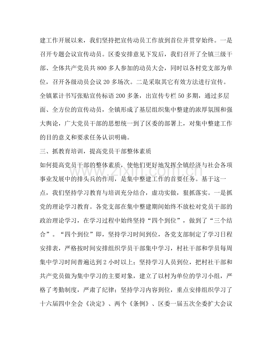 乡镇总结表彰大会上的讲话2.docx_第2页