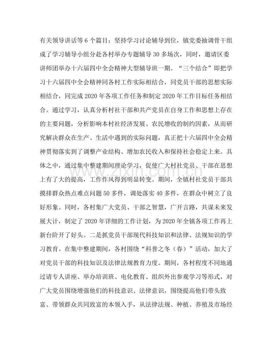 乡镇总结表彰大会上的讲话2.docx_第3页