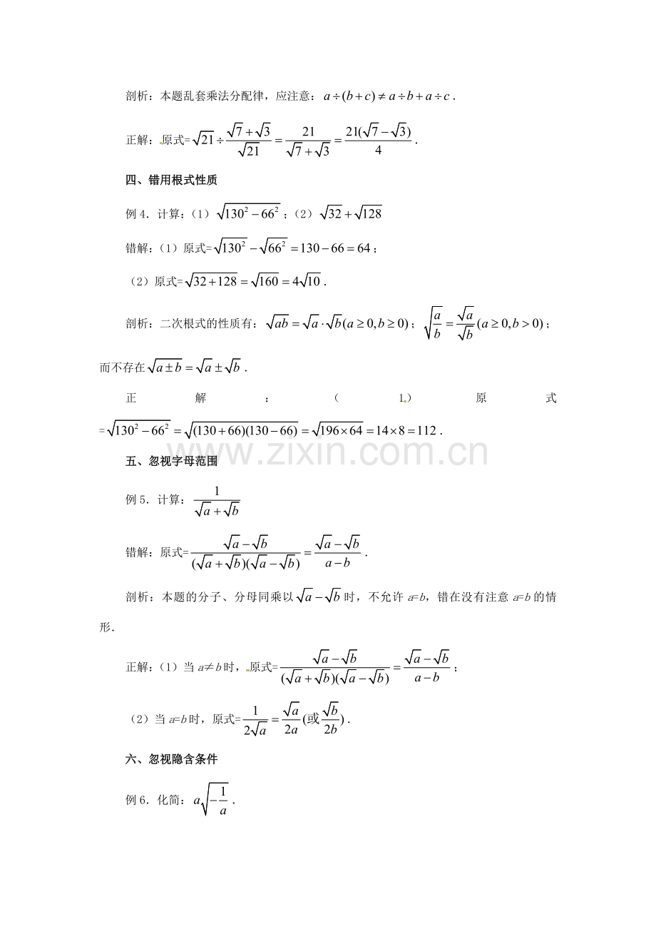 八年级数学上册 第五章《二次根式》小结与复习教案 （新版）湘教版-（新版）湘教版初中八年级上册数学教案.doc_第2页