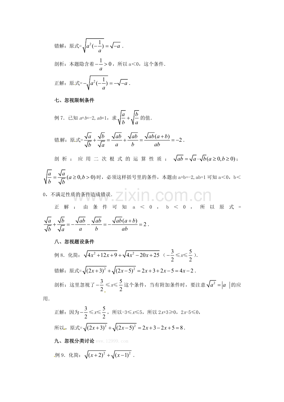 八年级数学上册 第五章《二次根式》小结与复习教案 （新版）湘教版-（新版）湘教版初中八年级上册数学教案.doc_第3页