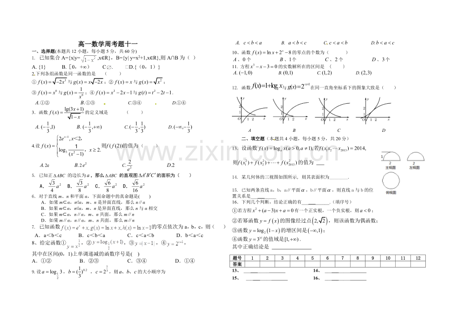 济源四中高一数学周考题十一.doc_第1页