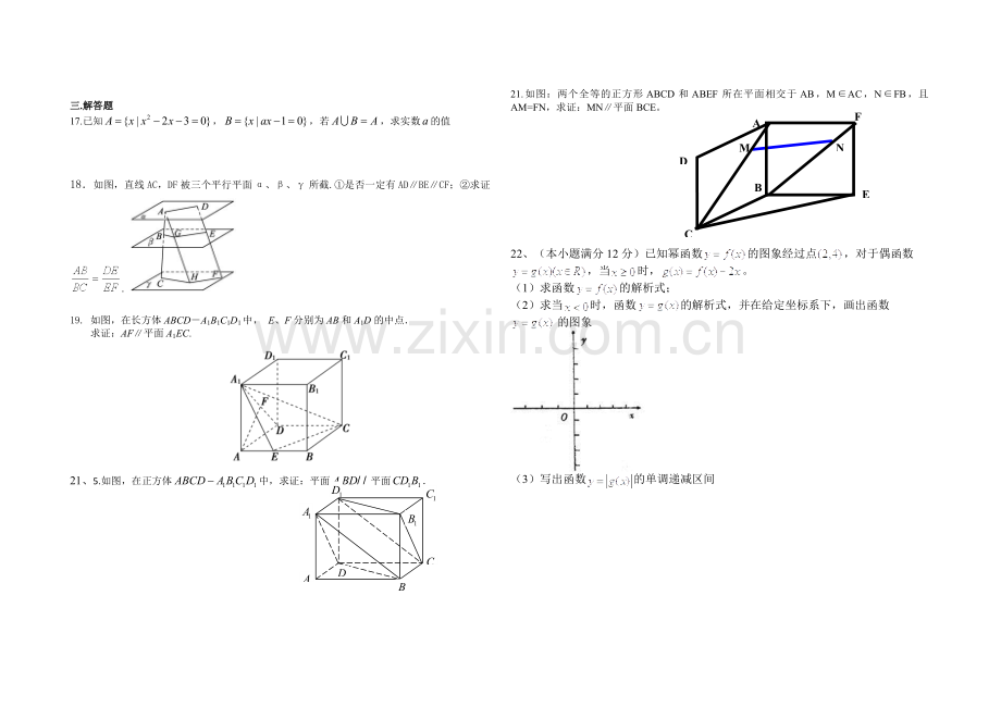 济源四中高一数学周考题十一.doc_第2页