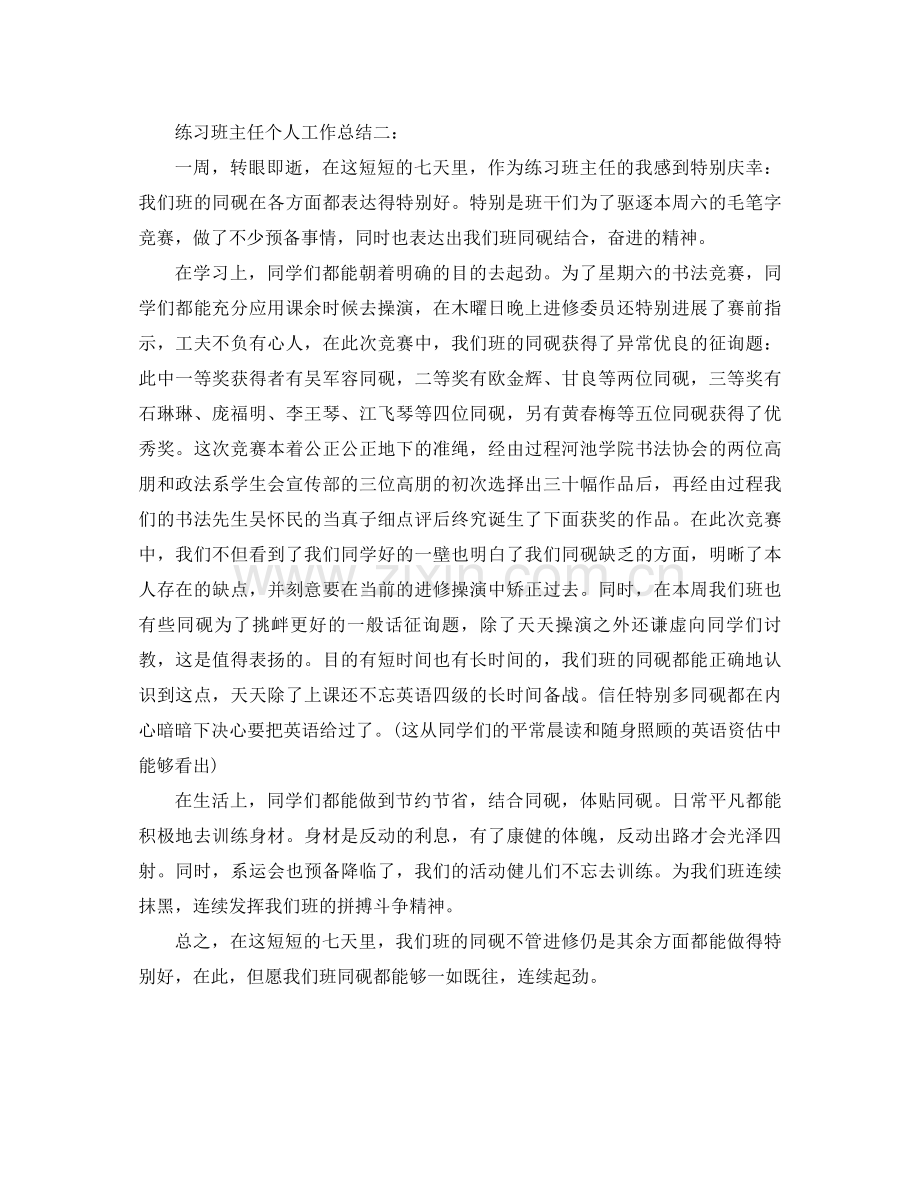 2021年实习班主任个人工作参考总结.docx_第2页