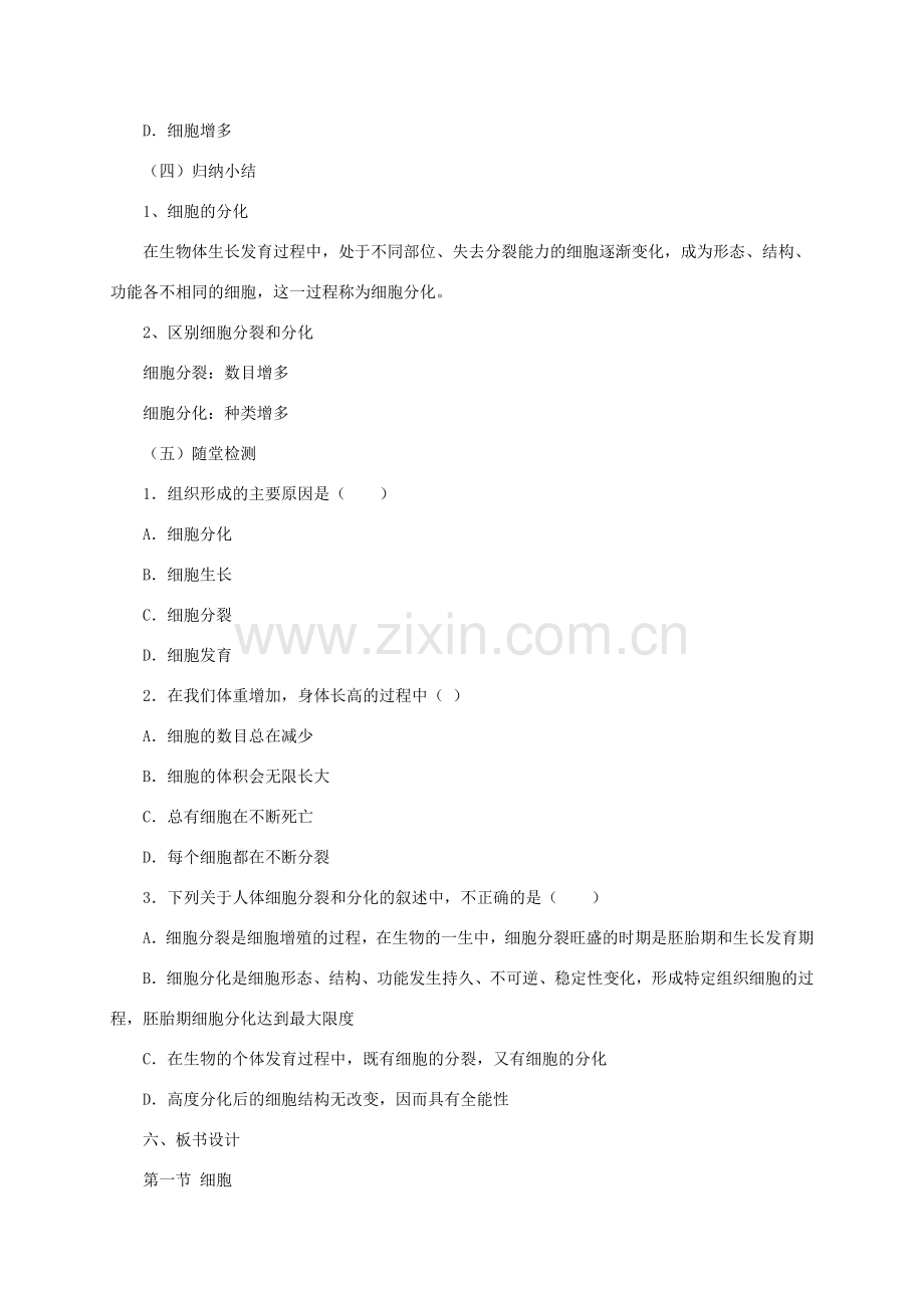 秋七年级生物上册 3.1 细胞教案5 北京课改版-北京课改版初中七年级上册生物教案.doc_第2页