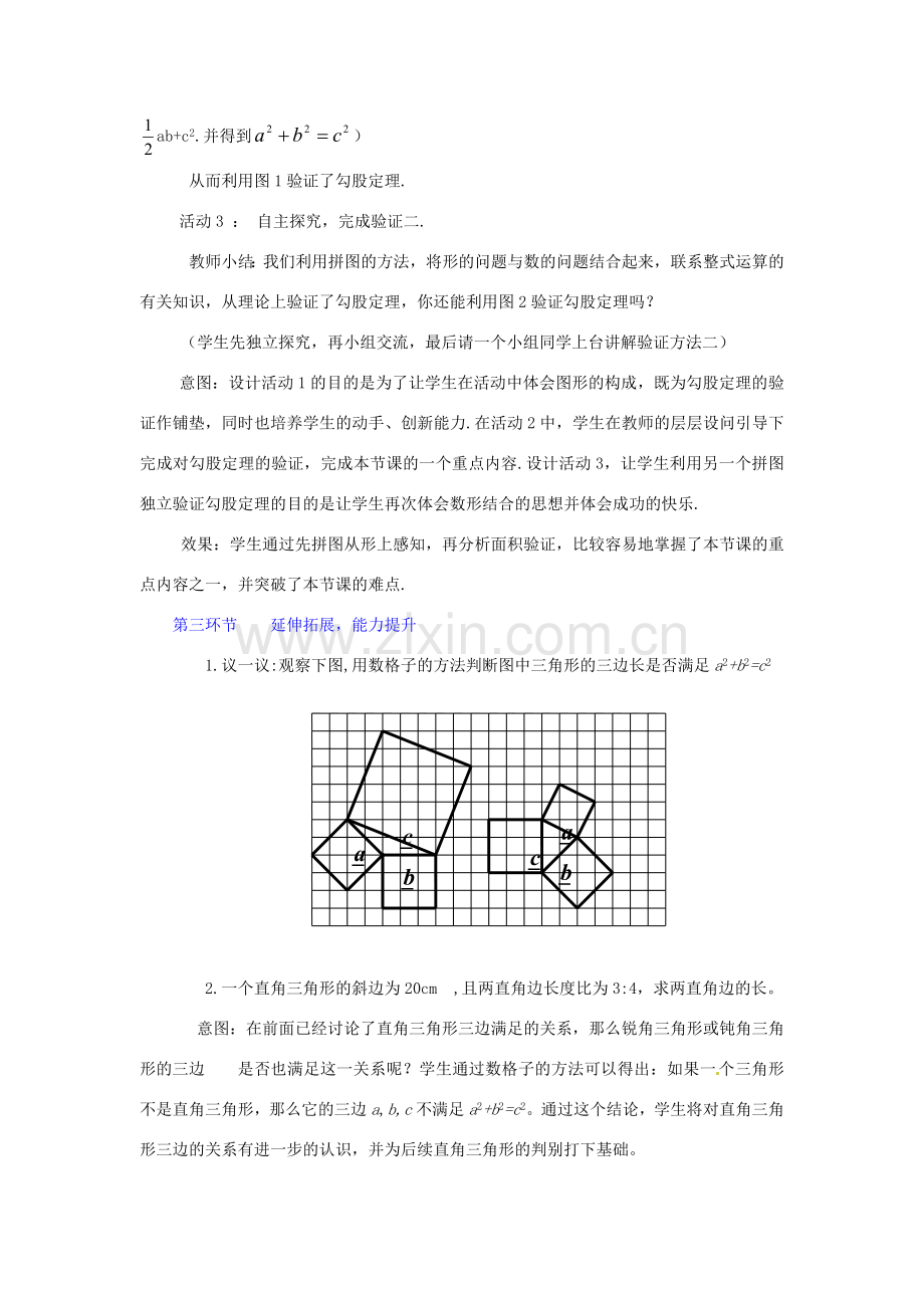 辽宁省锦州市实验学校八年级数学上册《1.1 探索勾股定理》（第2课时）教学设计 （新版）北师大版.doc_第3页