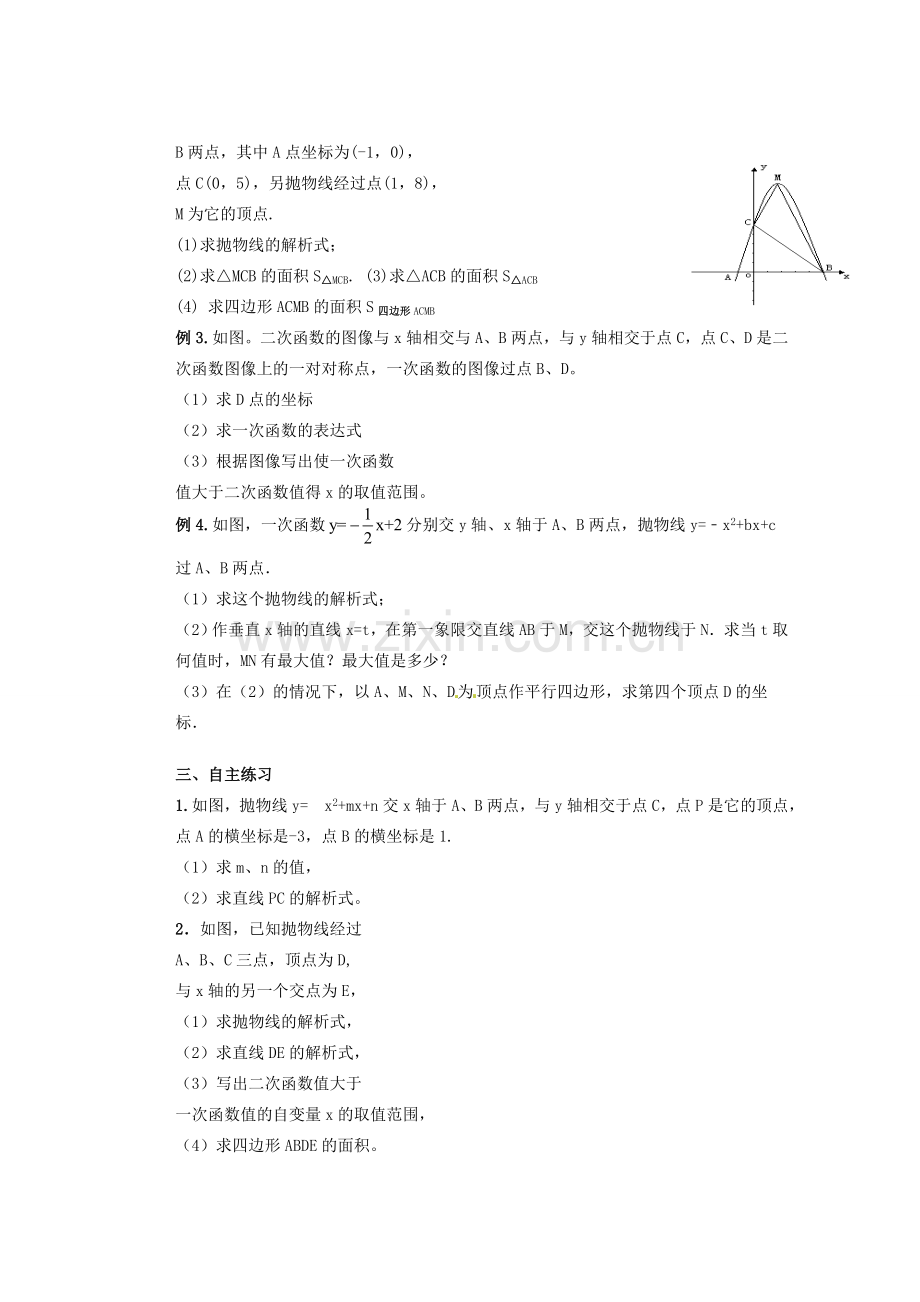 甘肃省张掖市民乐县第二中学九年级数学下册 第26章《二次函数与一次函数的关系》教学案 新人教版.doc_第2页