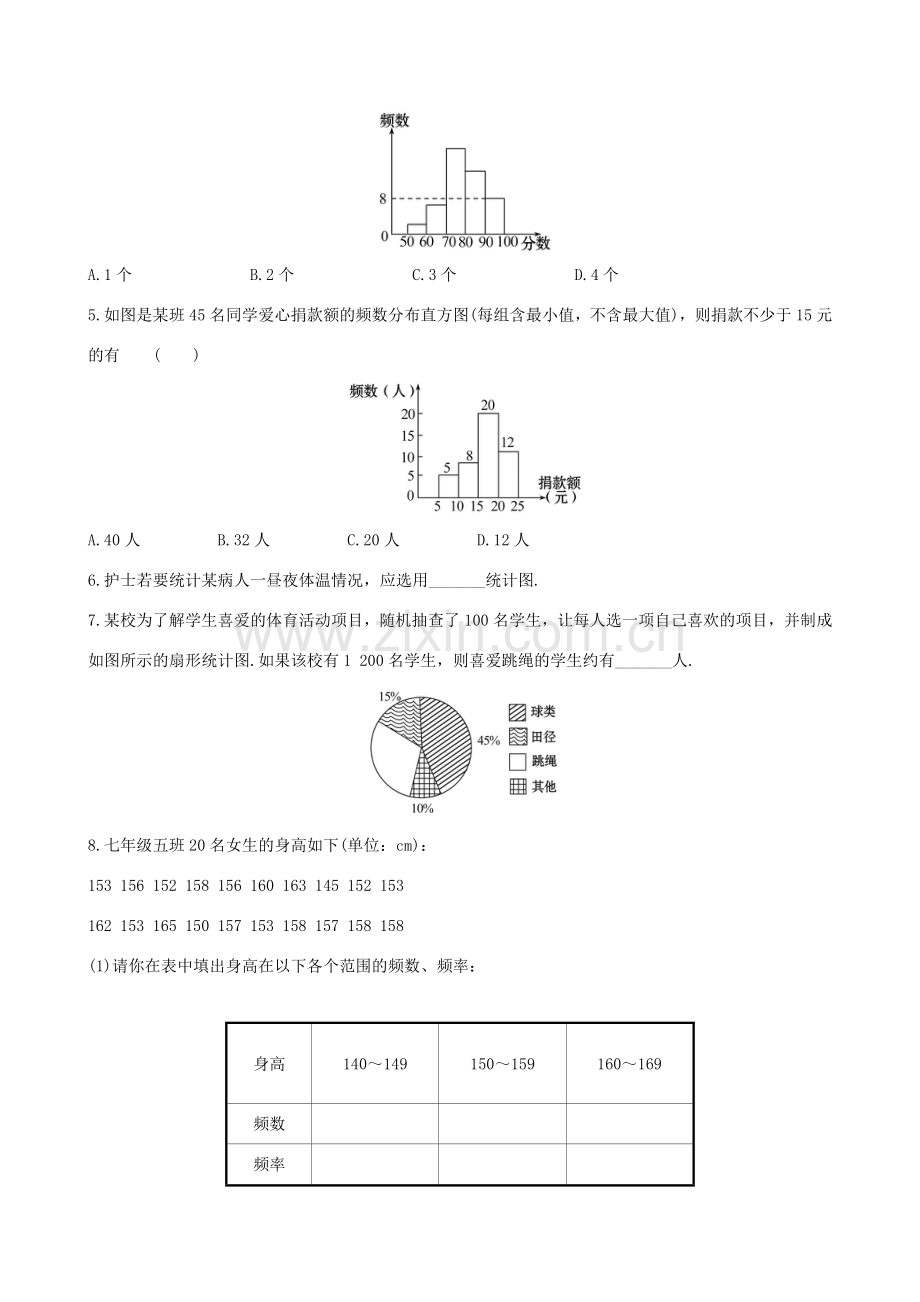 版七年级数学下册 第十章 数据的收集、整理与描述 10.2 直方图教案 （新版）新人教版-（新版）新人教版初中七年级下册数学教案.doc_第3页