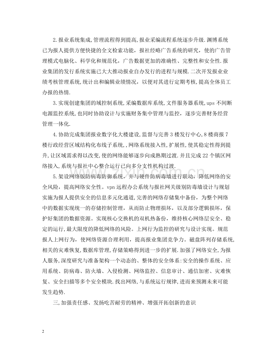 网络工程师个人总结范文书2.docx_第2页