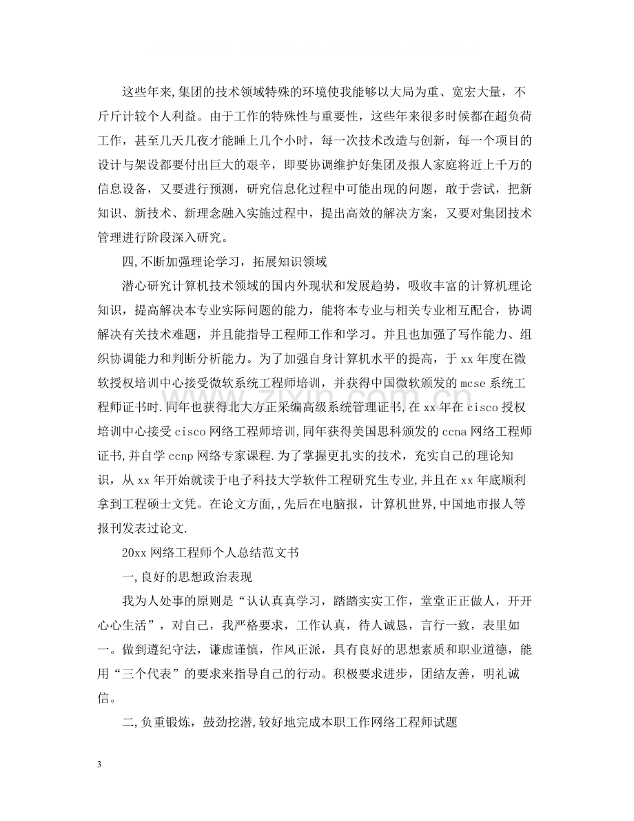 网络工程师个人总结范文书2.docx_第3页