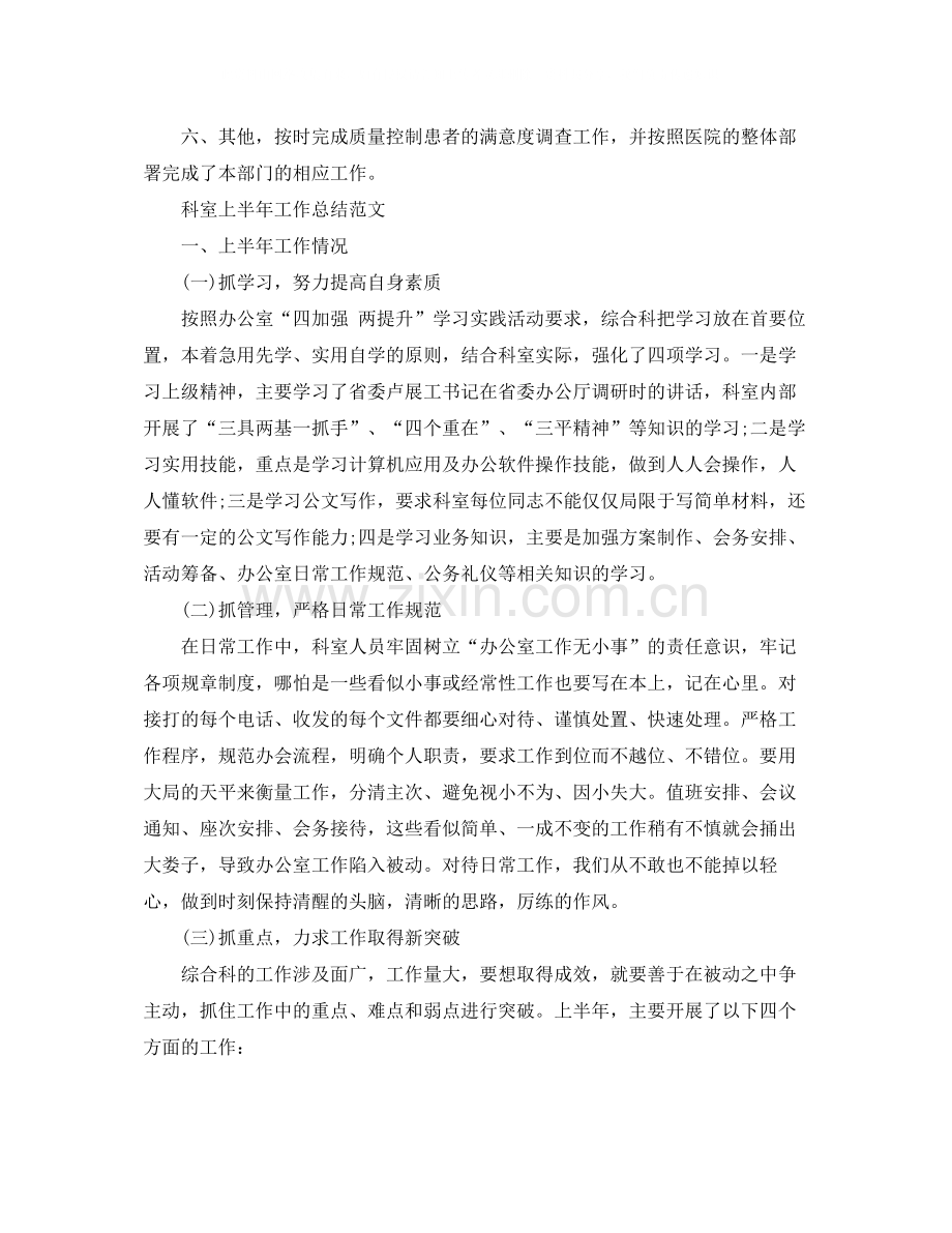 科室的上半年工作总结.docx_第2页