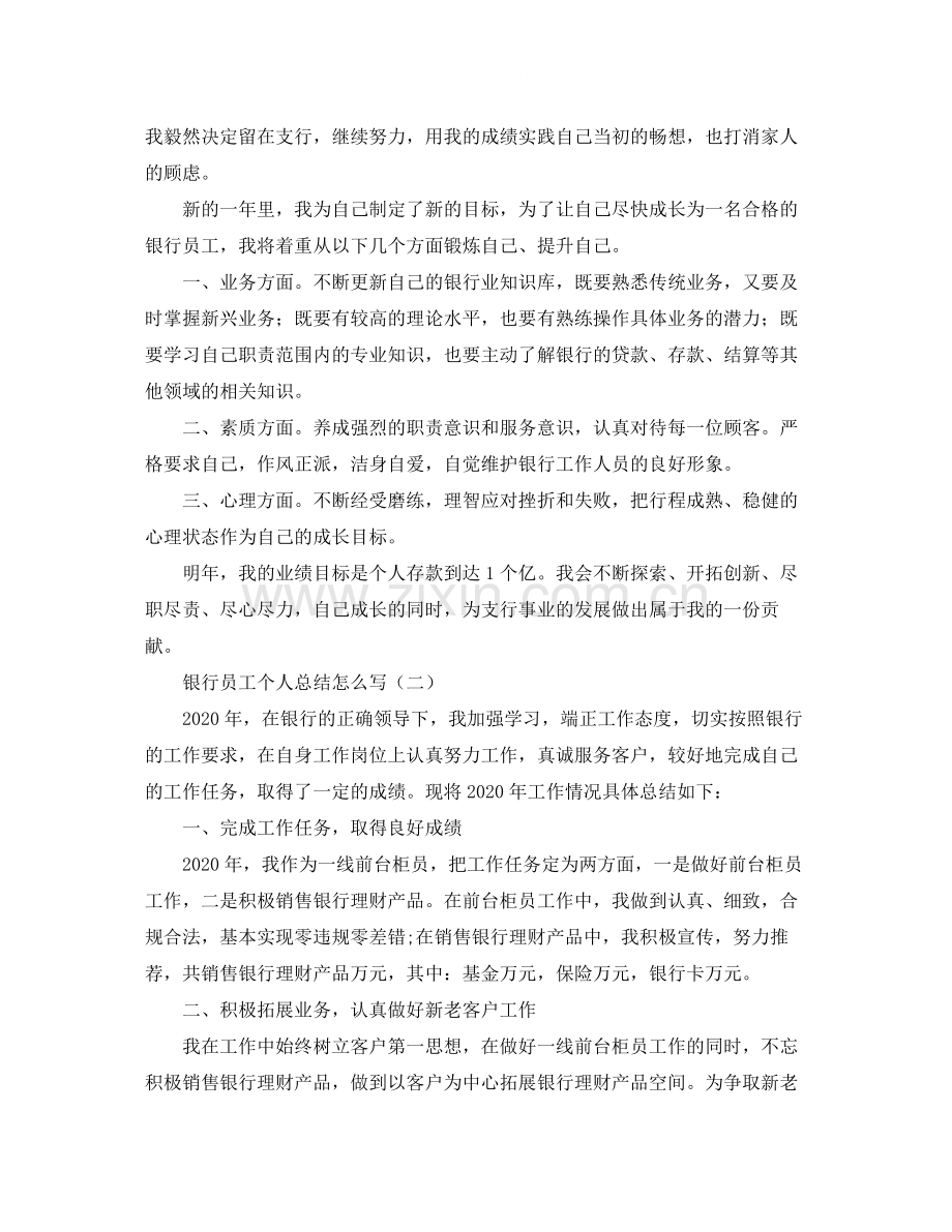 银行员工个人总结怎么写.docx_第2页