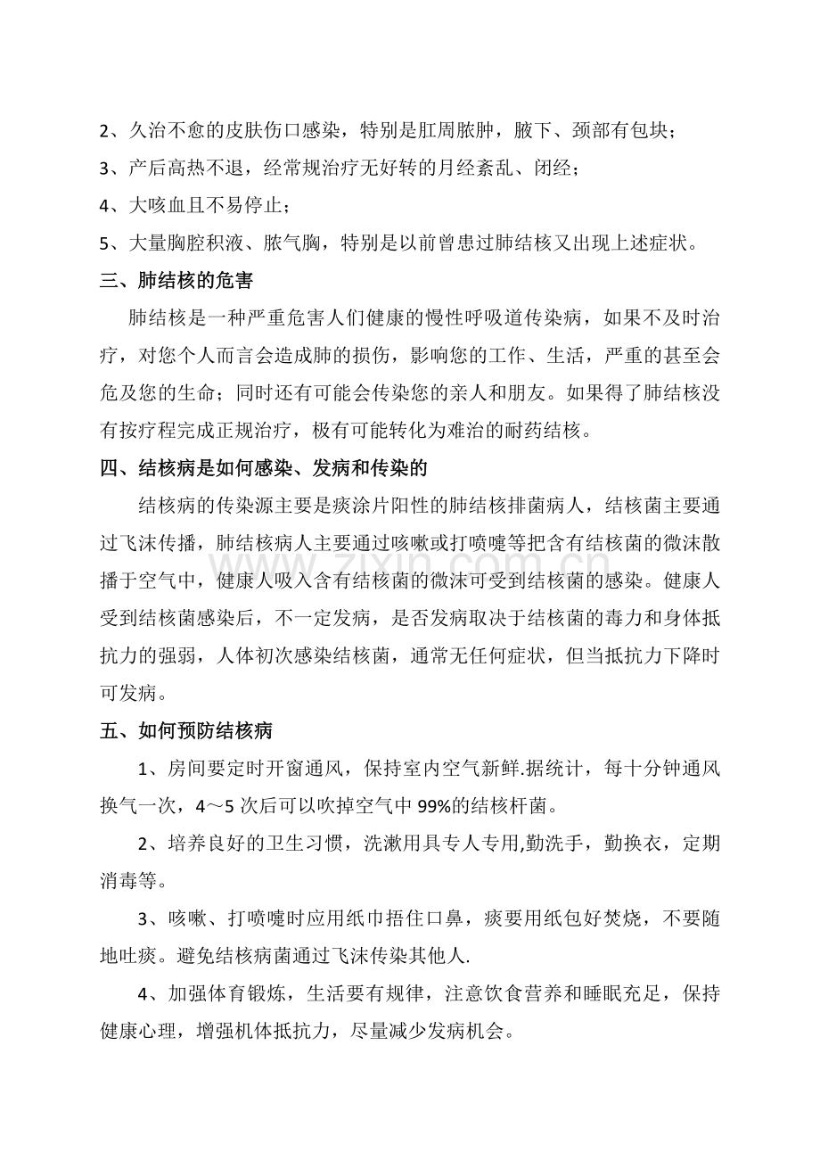 结核病防治知识宣传.docx_第2页