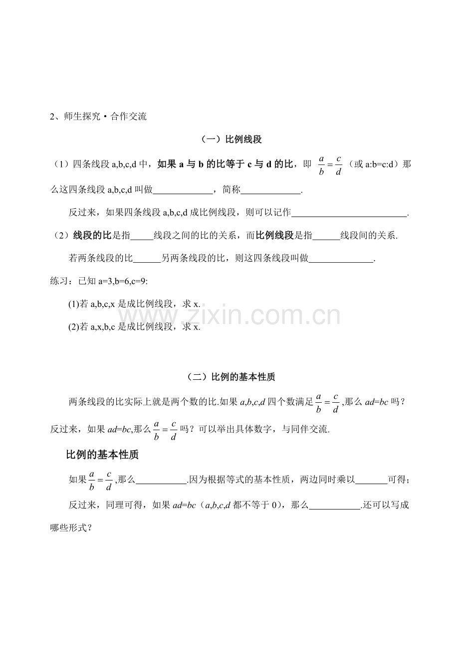 八年级数学第四章相似图形第一节《线段的比》第二课时讲学稿北师大版.doc_第3页