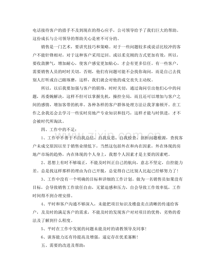 置业顾问的年终工作总结.docx_第2页