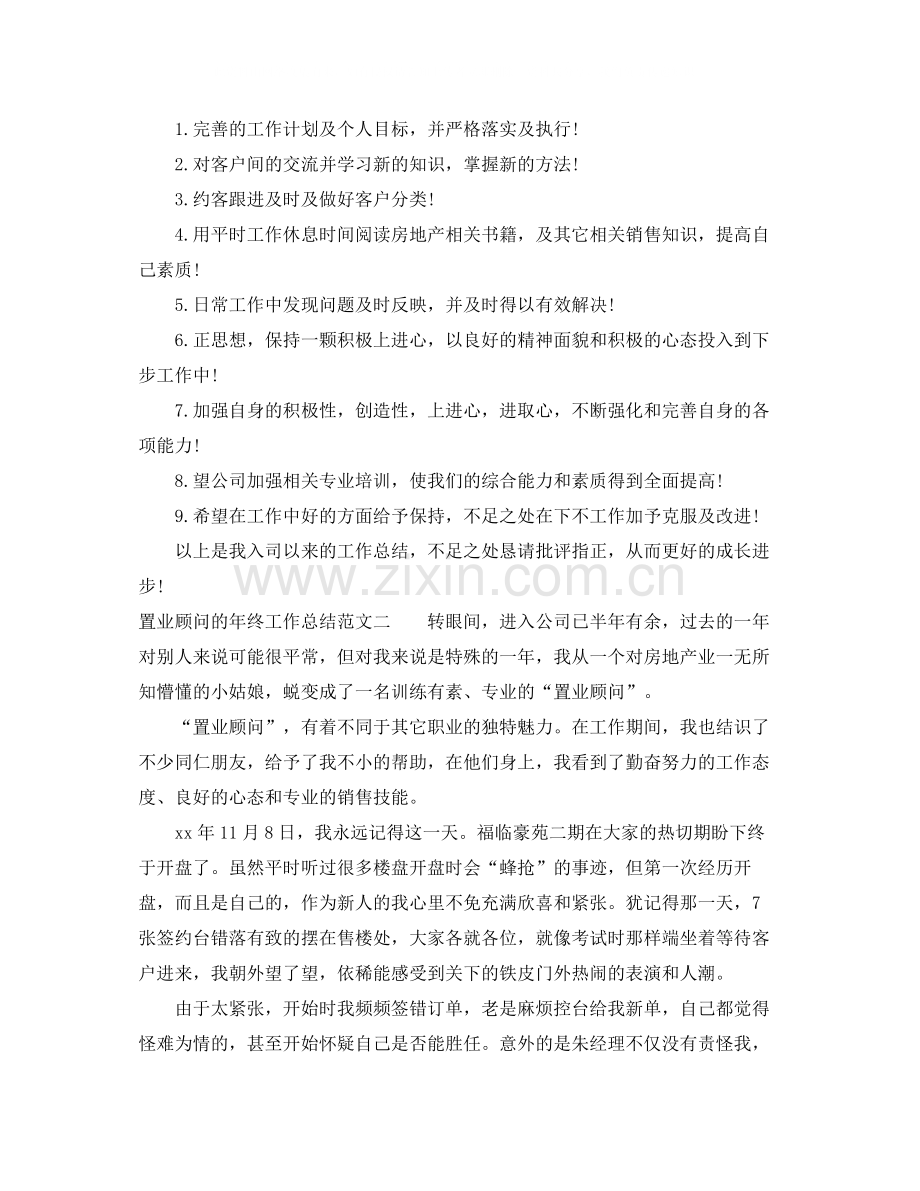 置业顾问的年终工作总结.docx_第3页