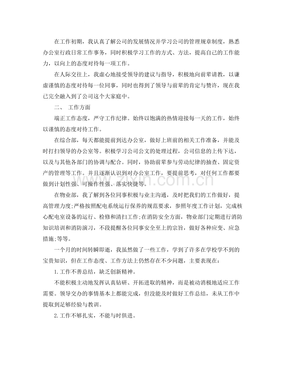 助理试用期转正工作总结范文.docx_第2页