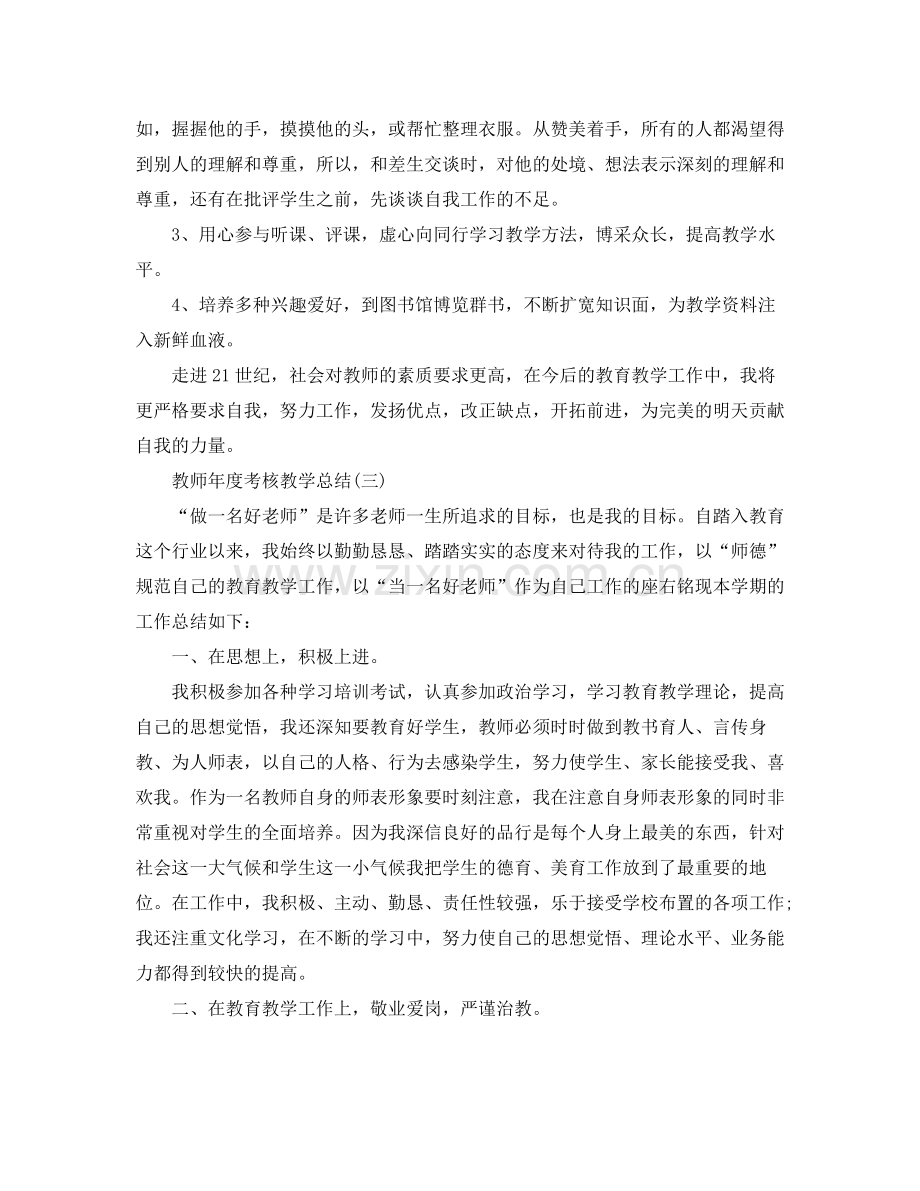 教师年度考核教学总结.docx_第3页