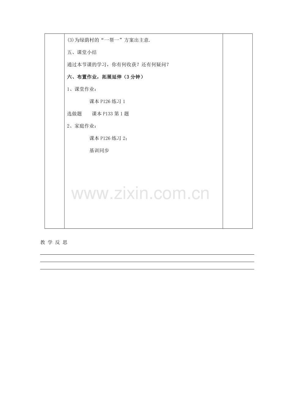 八年级数学下册 20.2 数据的离散程度教案4 （新版）沪科版-（新版）沪科版初中八年级下册数学教案.doc_第3页