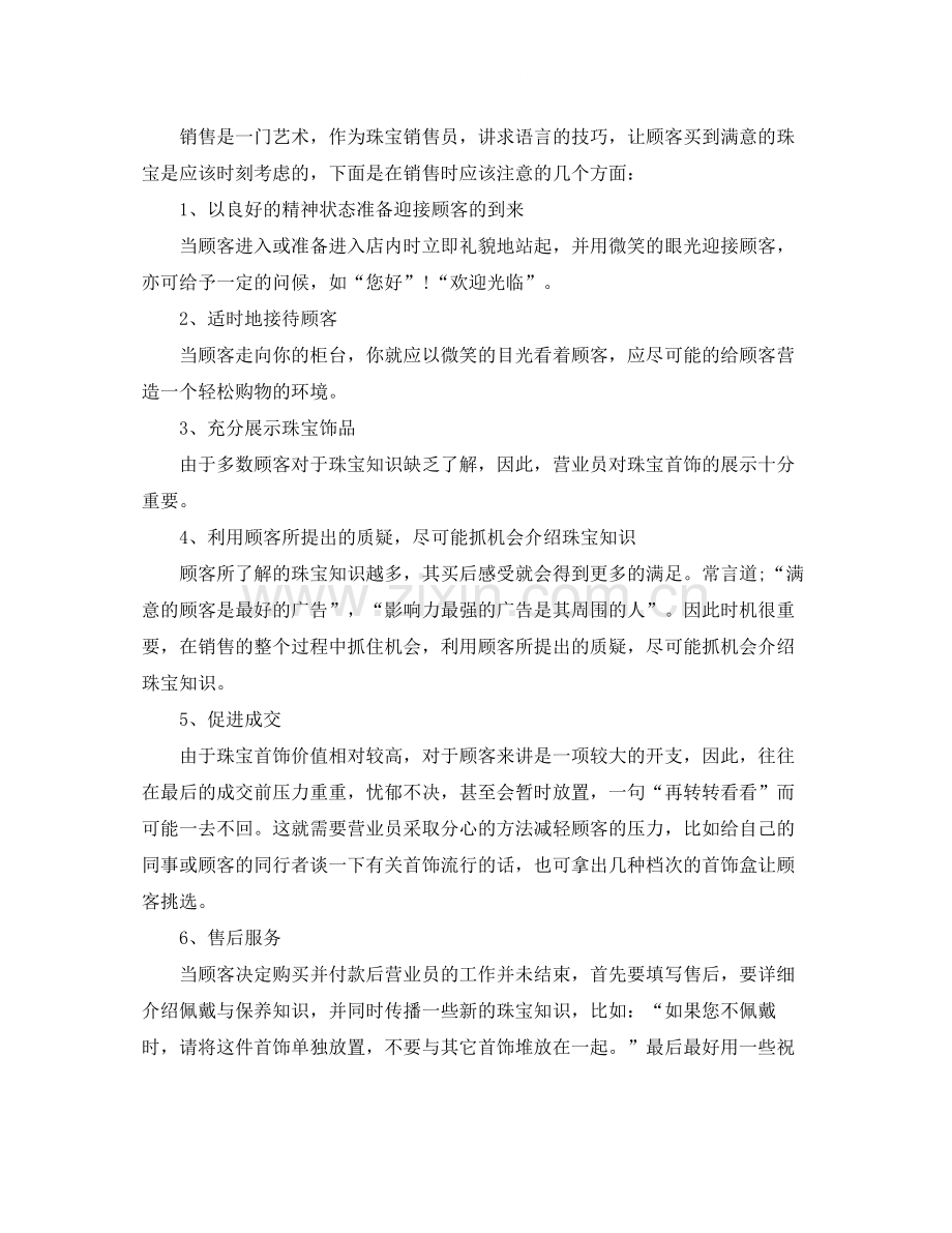 珠宝营业员年终工作总结.docx_第2页