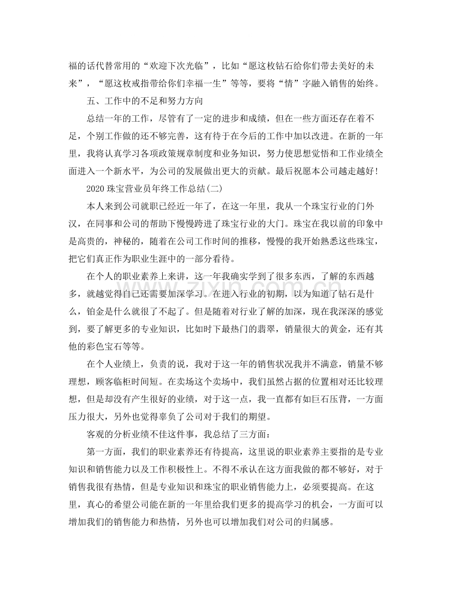 珠宝营业员年终工作总结.docx_第3页