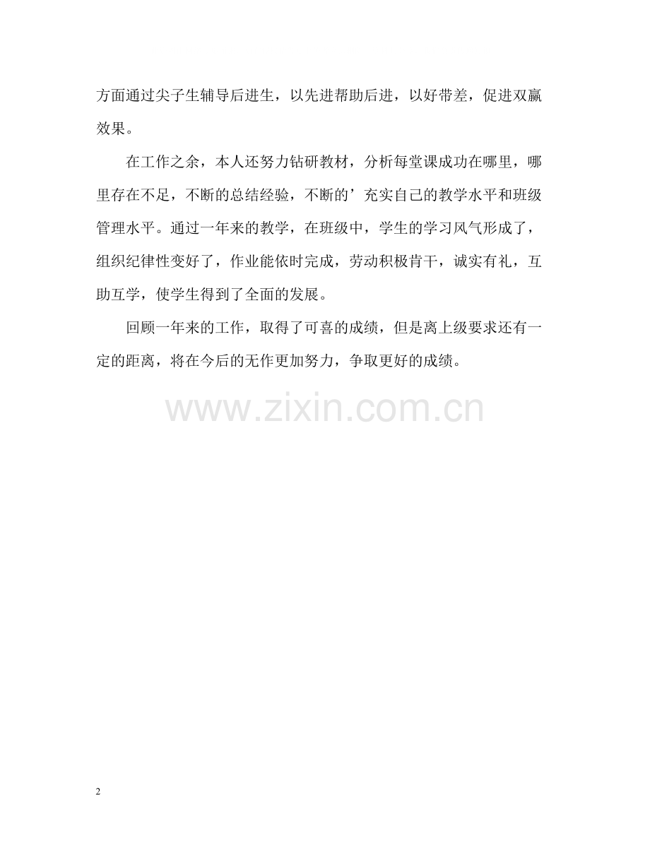 2020年度考核个人自我总结.docx_第2页