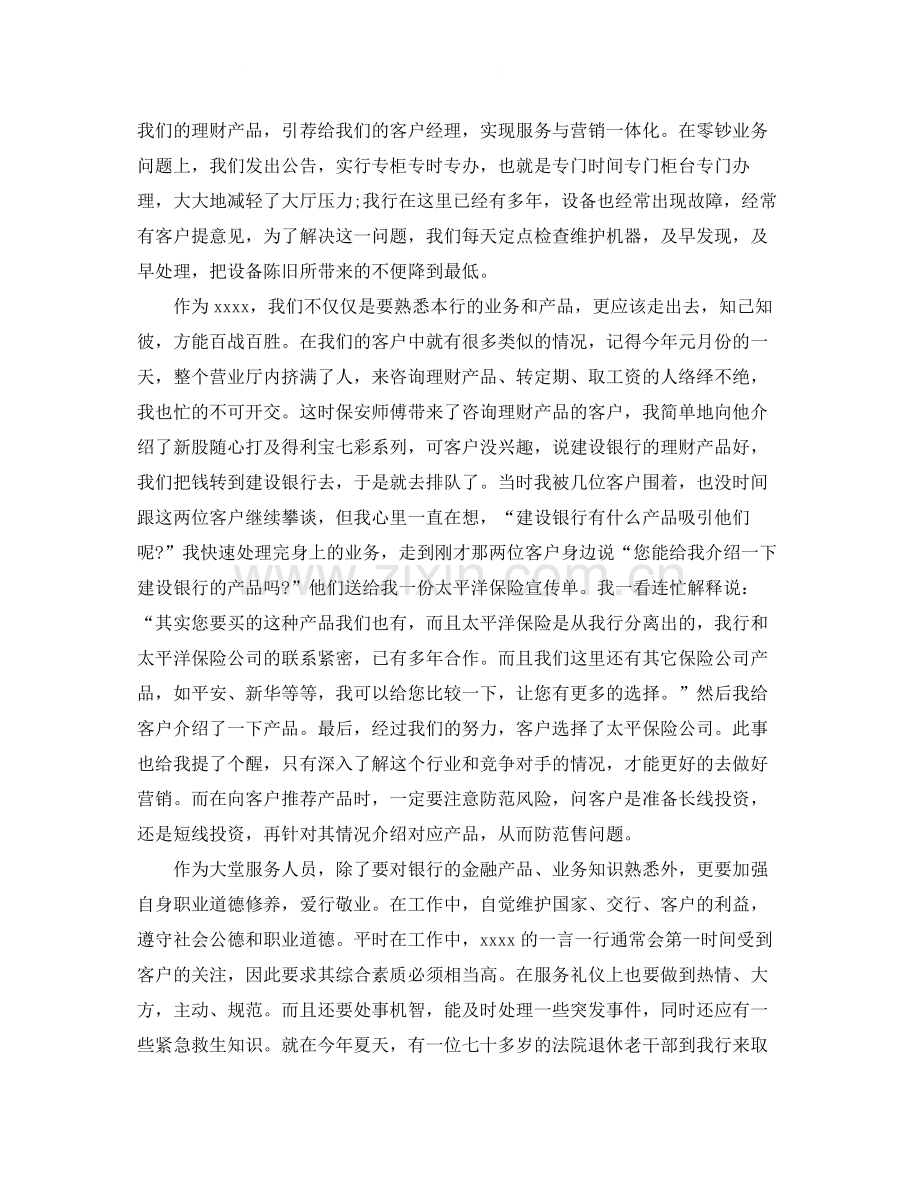 银行业纠风年终工作总结及思路.docx_第2页