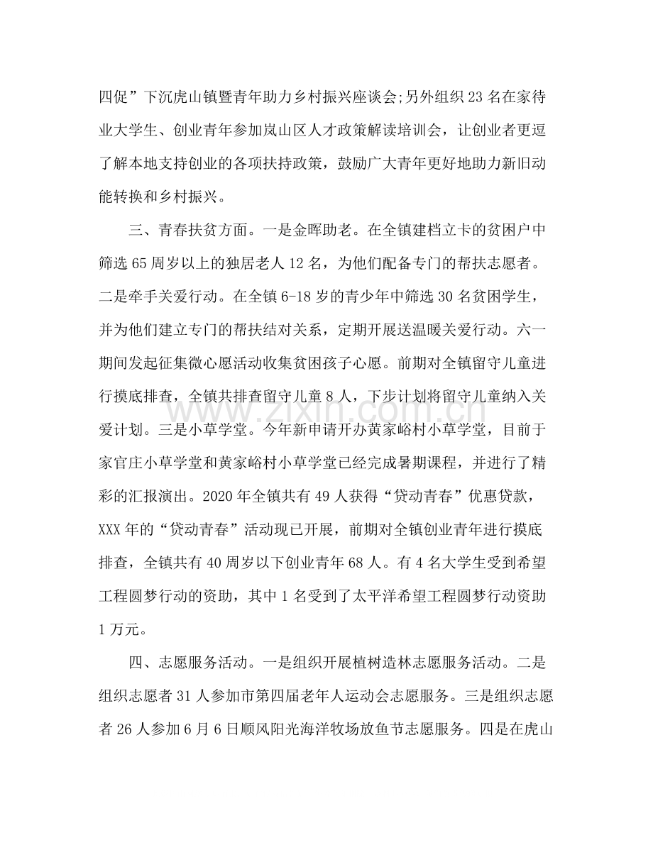 上半年镇团委工作总结.docx_第2页