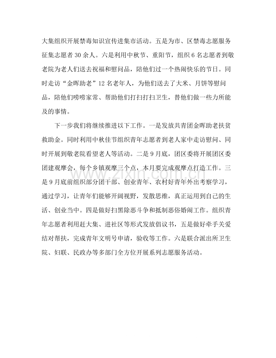 上半年镇团委工作总结.docx_第3页