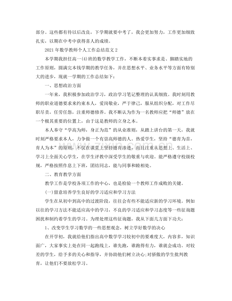 2021年数学教师个人工作参考总结范文2).docx_第3页