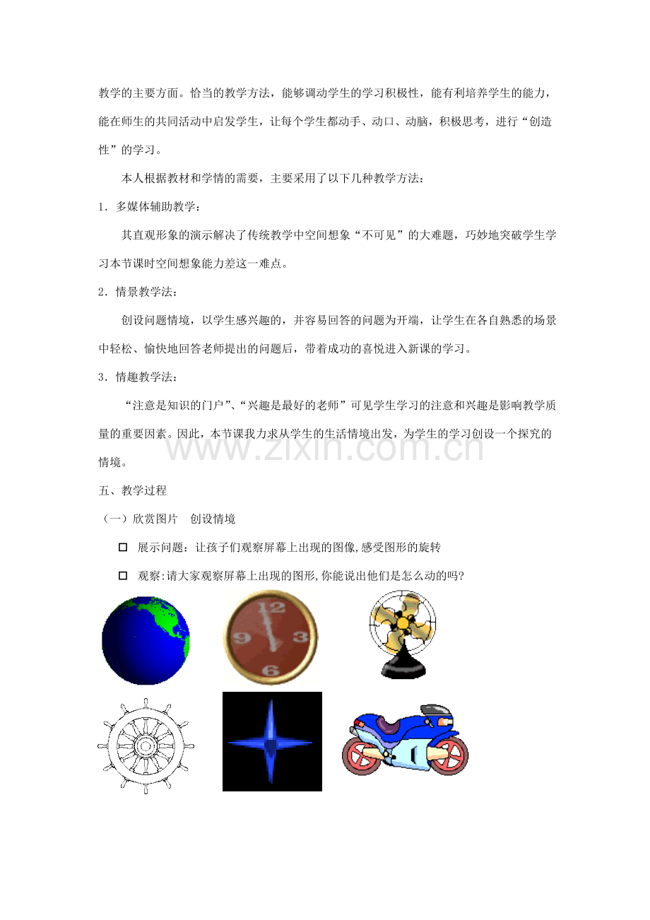 八年级数学上册15.2旋转-15.2.1图形的旋转说课稿华东师大版.doc_第2页