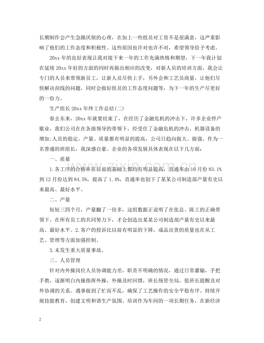 生产组长终工作总结.docx_第2页