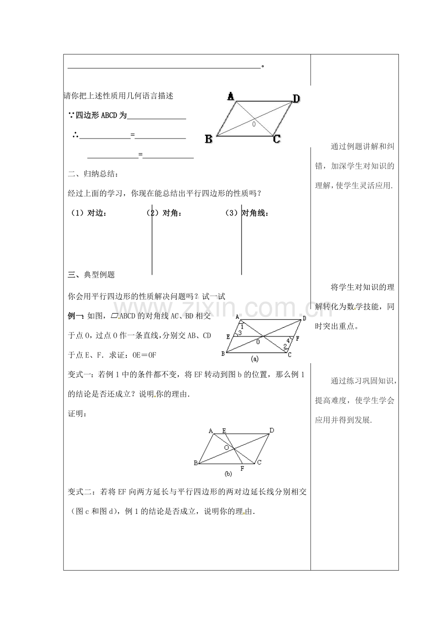 吉林省长春市双阳区八年级数学下册 18 平行四边形 18.1 平行四边形的性质 18.1.3 平行四边形的性质教案 （新版）华东师大版-（新版）华东师大版初中八年级下册数学教案.doc_第2页