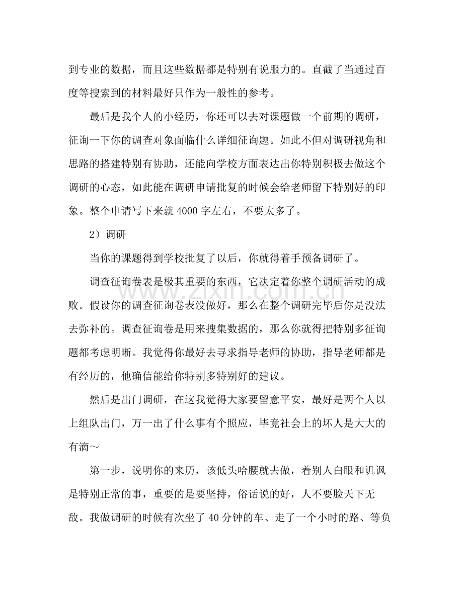 2021年大学生社会实践调研活动个人经验参考总结（通用）.docx_第2页