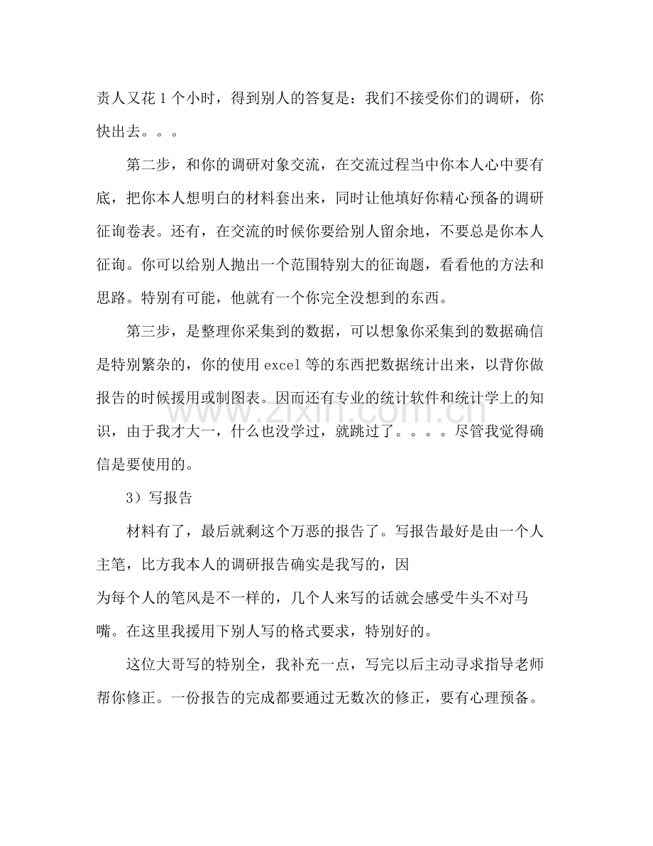 2021年大学生社会实践调研活动个人经验参考总结（通用）.docx_第3页