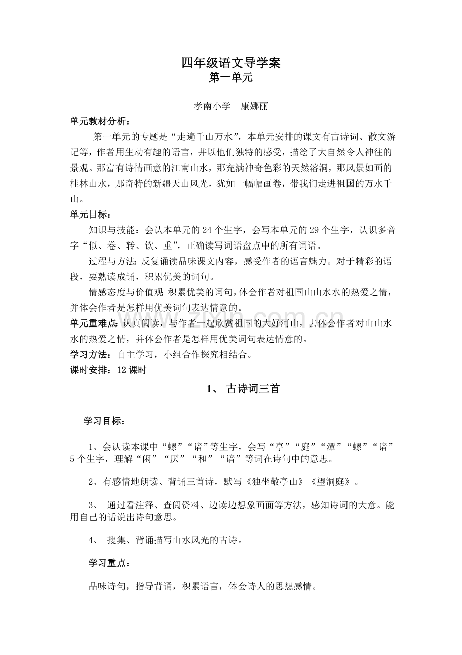 四年级语文下期导学案.doc_第1页