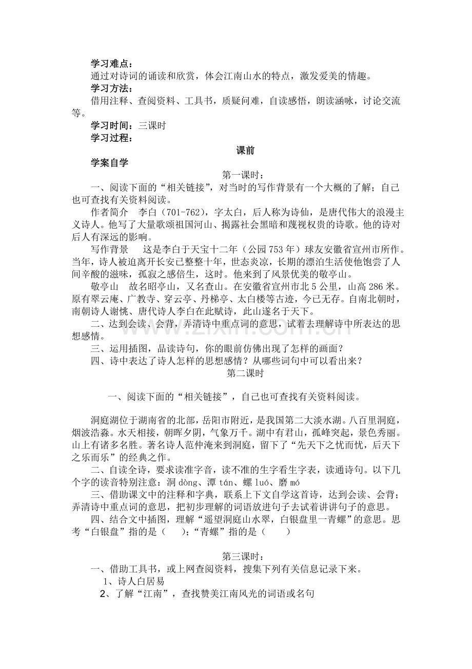 四年级语文下期导学案.doc_第2页