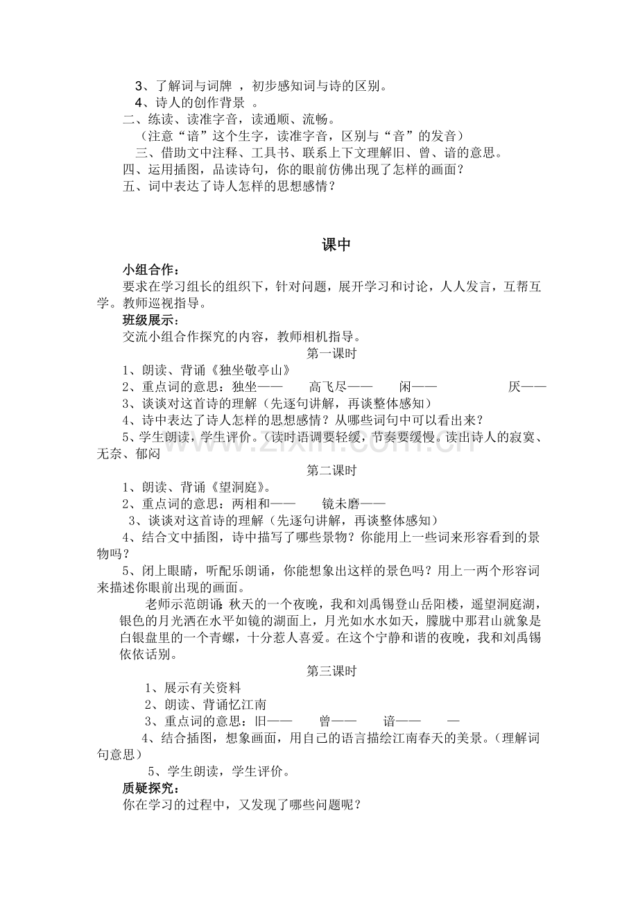 四年级语文下期导学案.doc_第3页