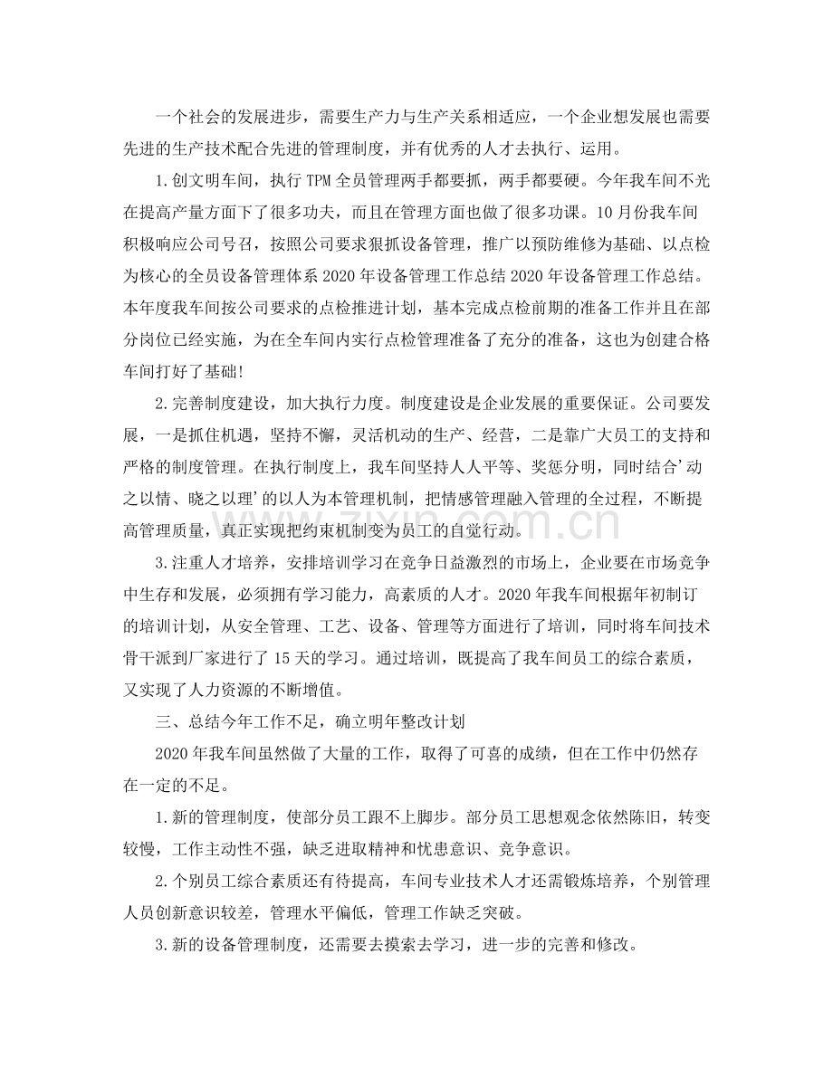 车间设备管理年终工作总结.docx_第2页