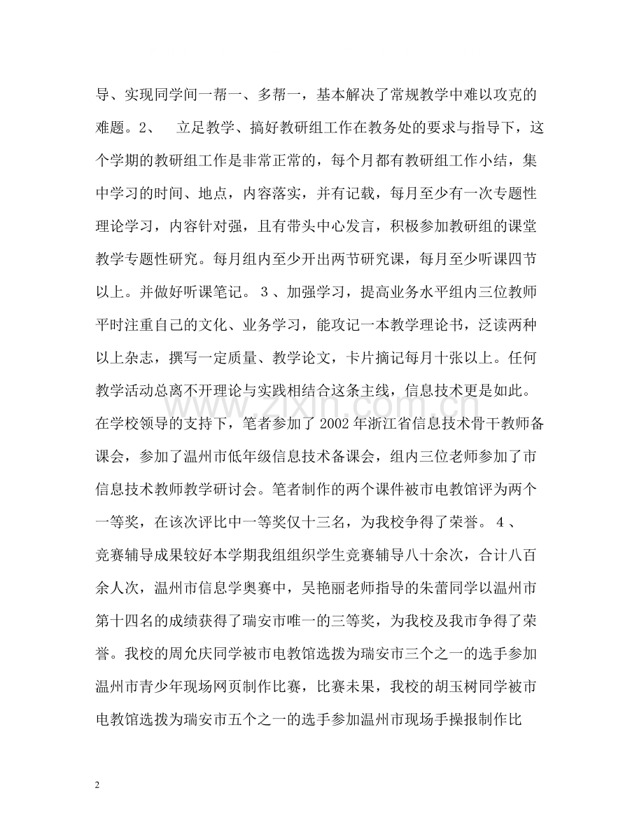 信息技术教研组工作总结2.docx_第2页